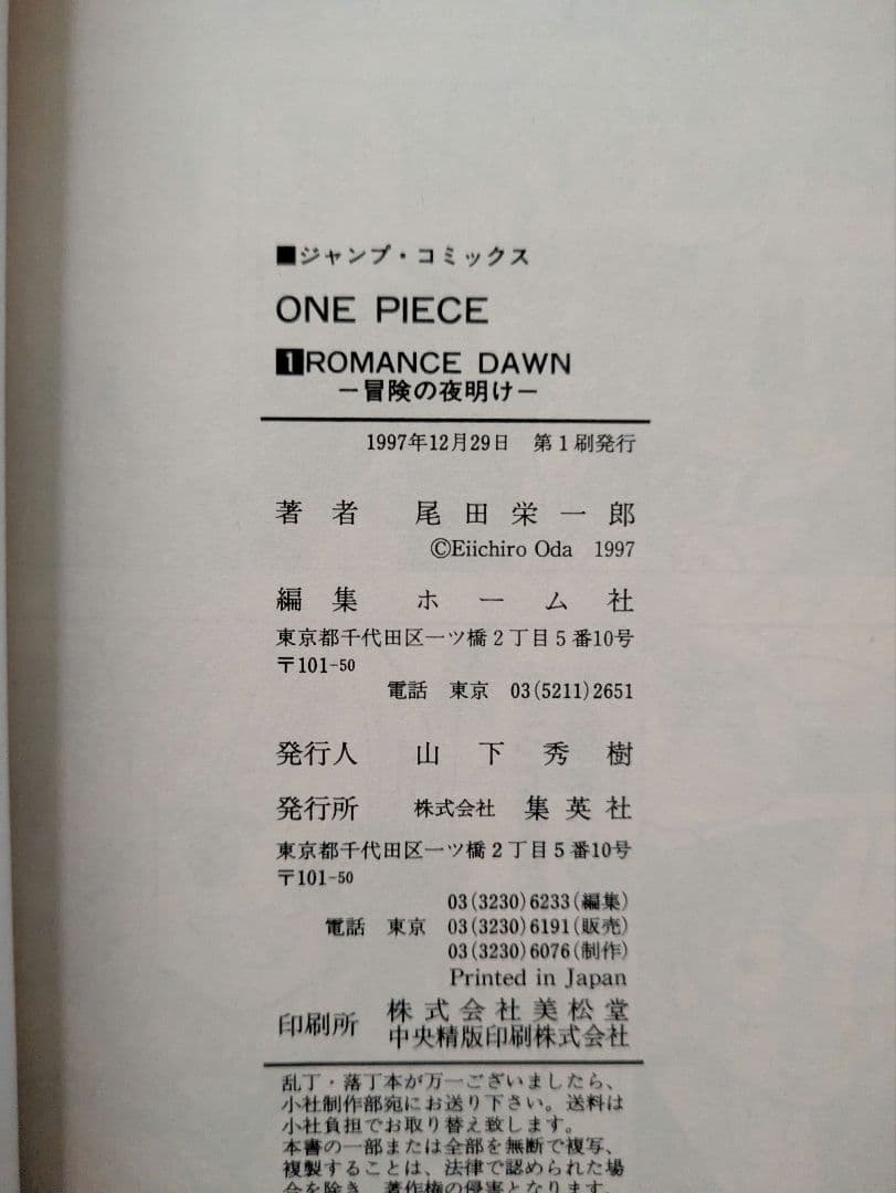 ワンピース　ONE PIECE 1巻 初版