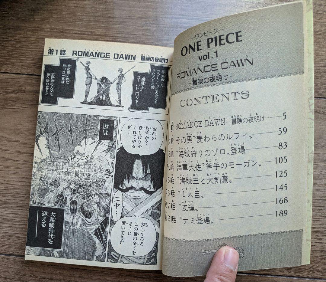 ワンピース　ONE PIECE 1巻 初版