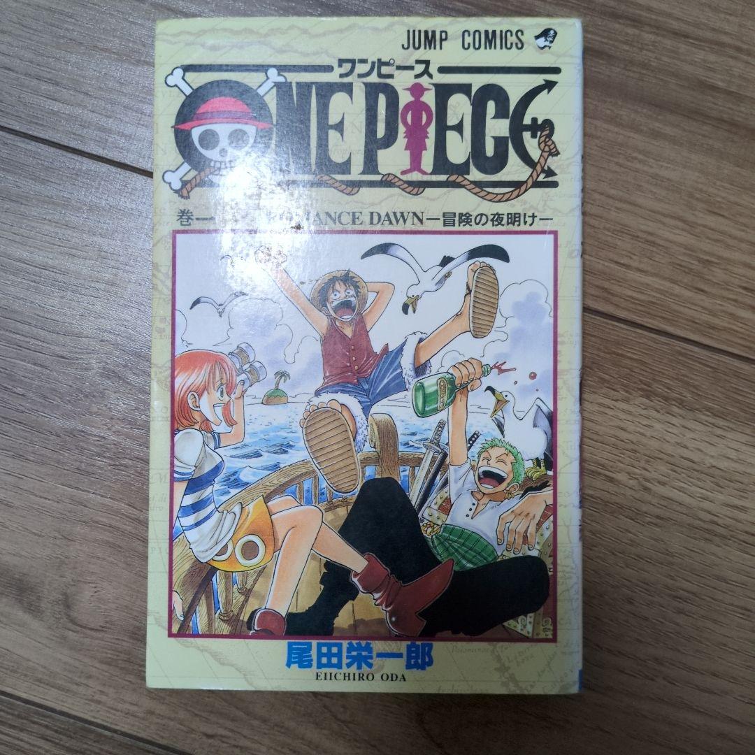ワンピース　ONE PIECE 1巻 初版