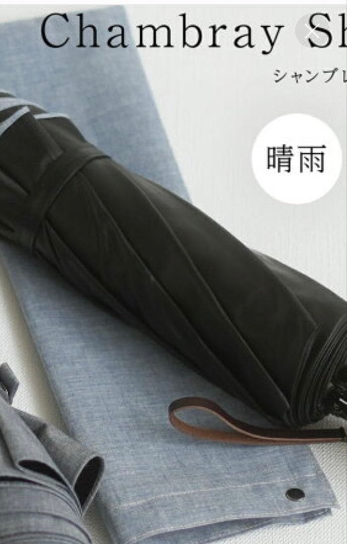 ikkuu　小宮商店晴雨兼用男女兼用　折りたたみ傘新シャンブレーシェード