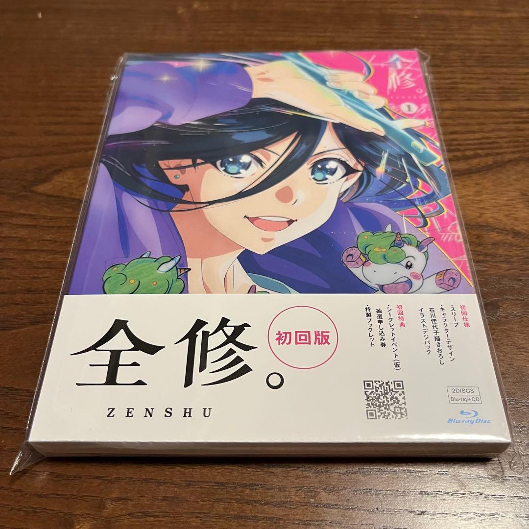 全修。 第1巻（初回版） Blu-ray