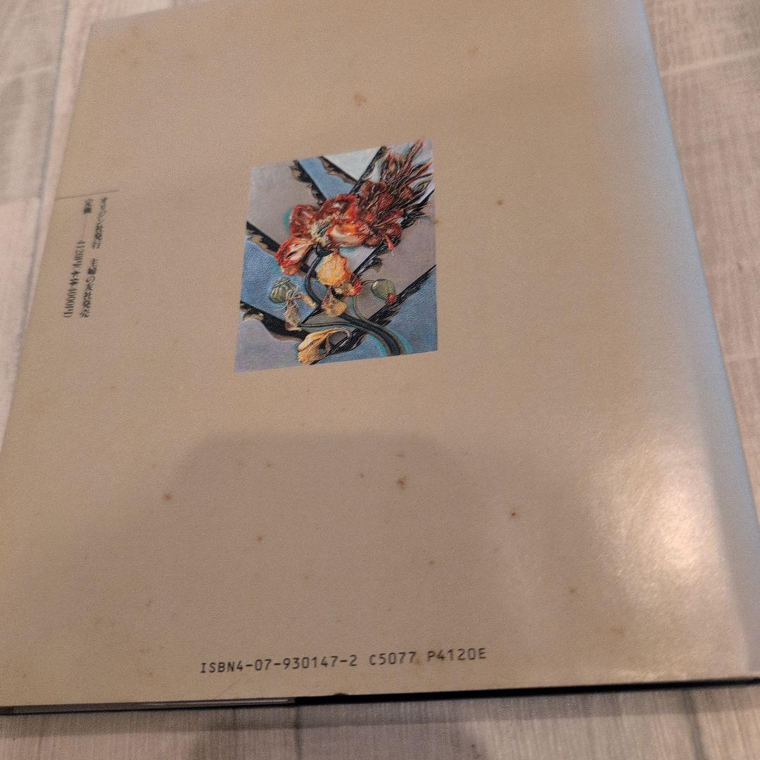 生花工芸と針仕事 川合京子著