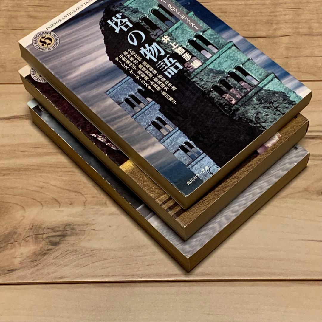 初版set 井上雅彦 編 異形アンソロジー タロット・ボックス 角川ホラー文庫