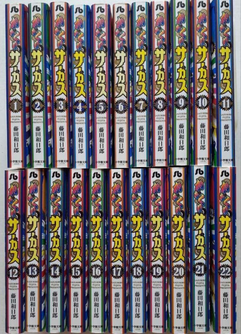 からくりサーカス　文庫版　全巻