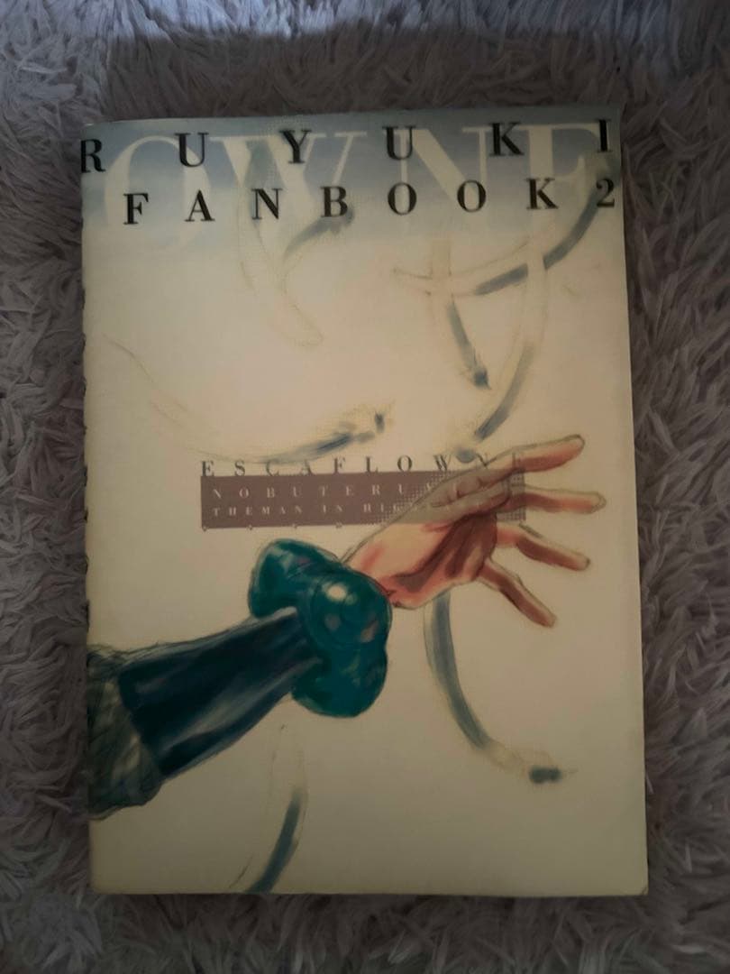 エスカフローネ　エスカフローネ　FAN BOOK 2 高い城の男　結城信輝