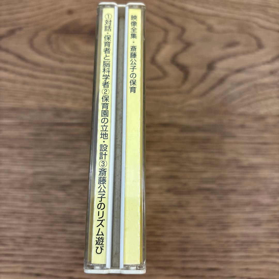 映像全集.斉藤公子の保育　DVDvol.①②③④⑤⑥