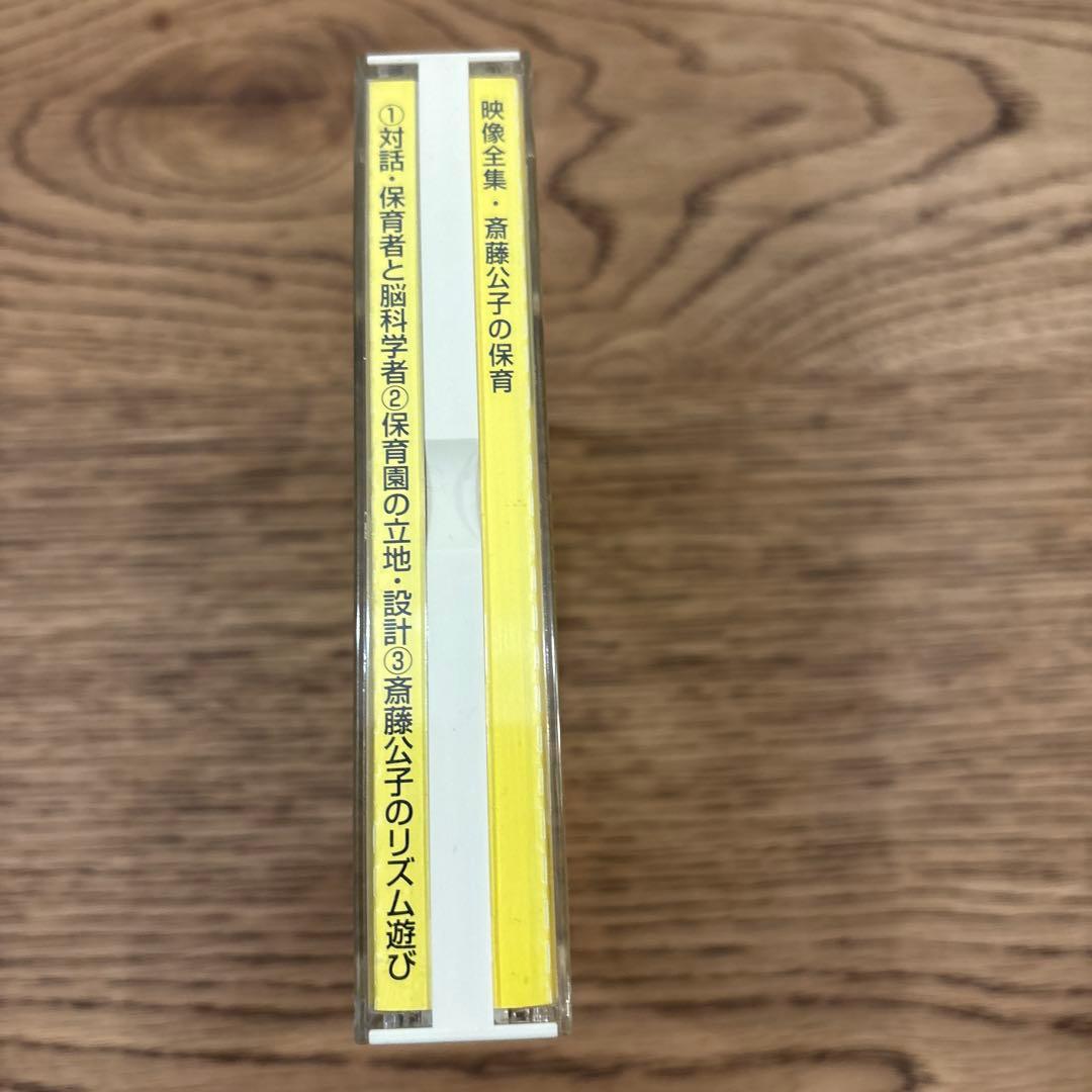 映像全集.斉藤公子の保育　DVDvol.①②③④⑤⑥