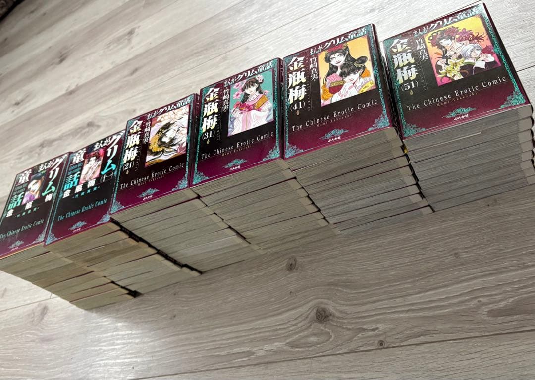 竹崎真実　「まんがグリム童話　金瓶梅」58冊まとめ売り　１〜58巻　ぶんか社