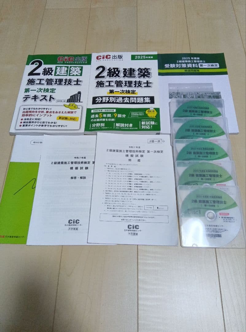 2025年 2級建築施工管理技士1次検定 テキスト&過去問題集