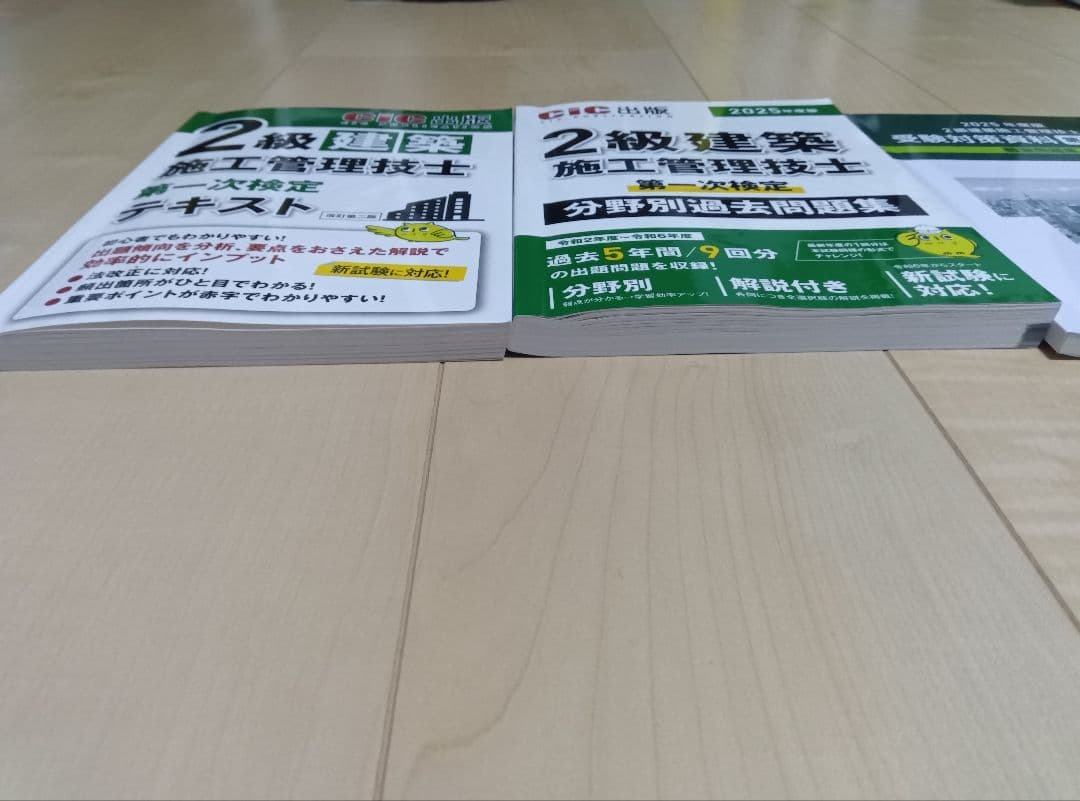 2025年 2級建築施工管理技士1次検定 テキスト&過去問題集