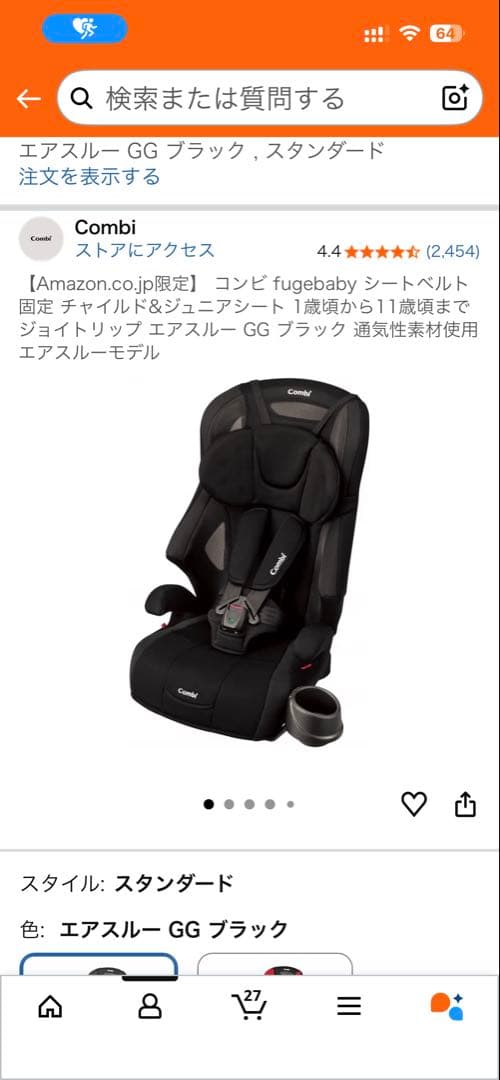 Combi ブラック チャイルドシート