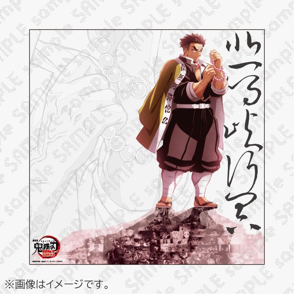 鬼滅の刃　ダイニング　戦支度イラストビッグポスター　悲鳴嶼行冥