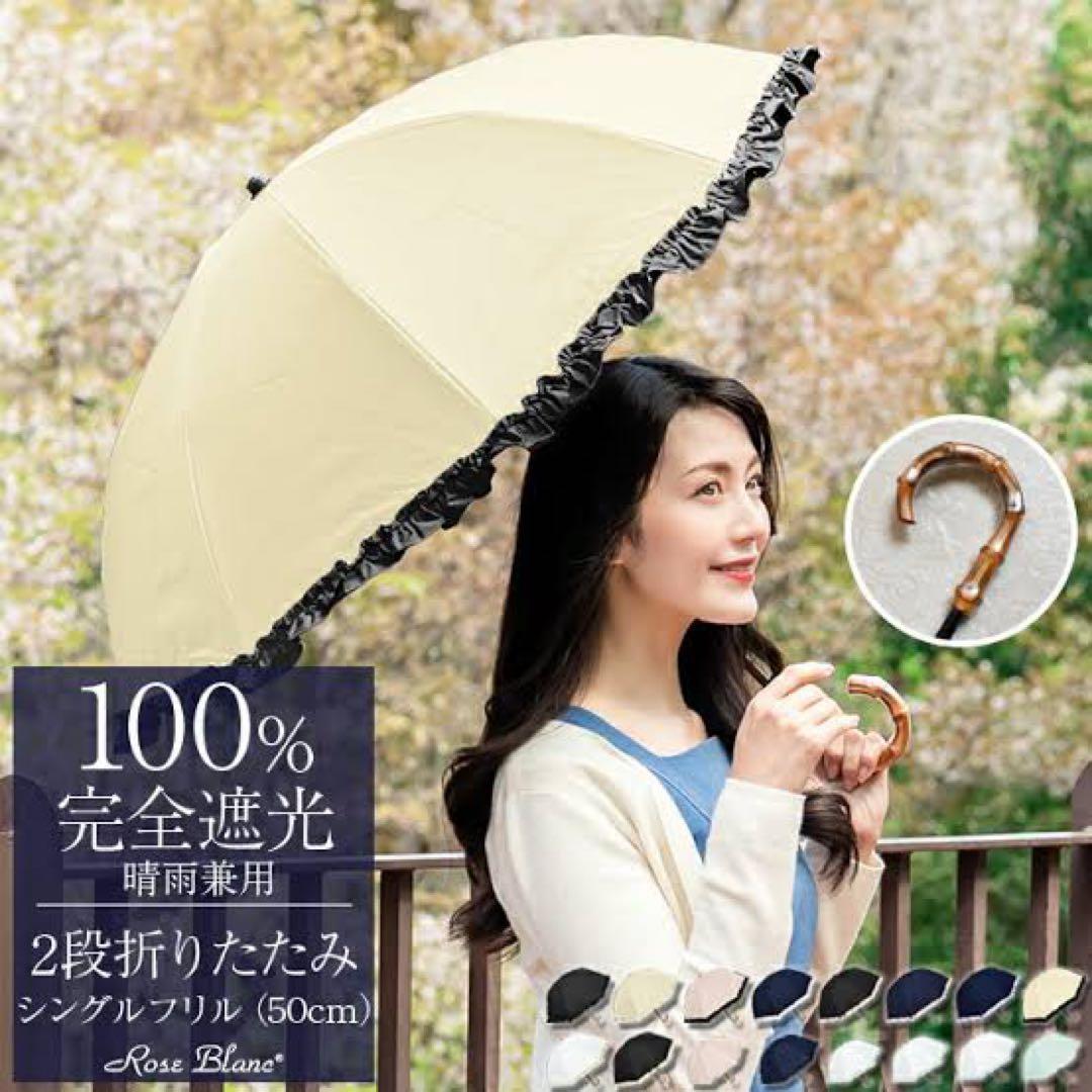芦屋ロサブラン 2段折りショート フリル 曲がり手元 ベージュ×ブラック 日傘