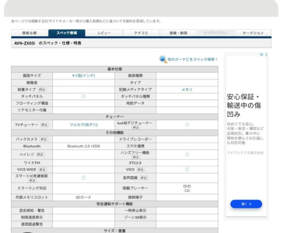 イクリプス　カーナビ　AVN−ZX03i　９インチ