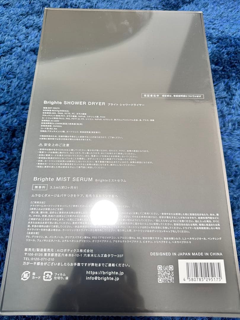 【新品・未開封】 ブライト シャワードライヤー
