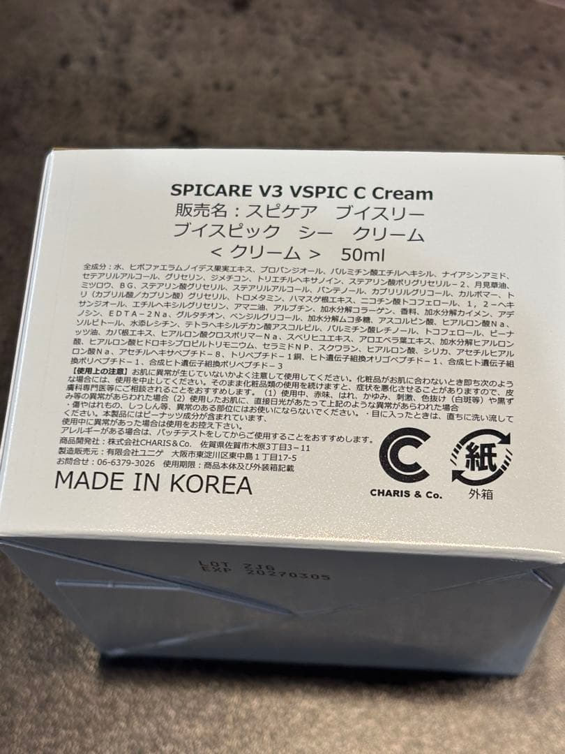 スピケア ブイスリー　ブイスピック　シー　化粧水乳液クリームその他まとめ売り