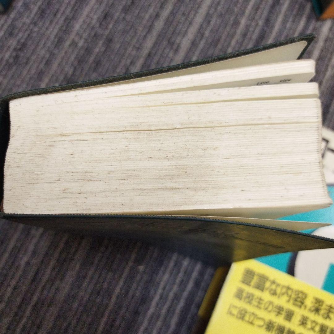 【初版本】グローバル英和辞典　三省堂1983年　佐々木達編