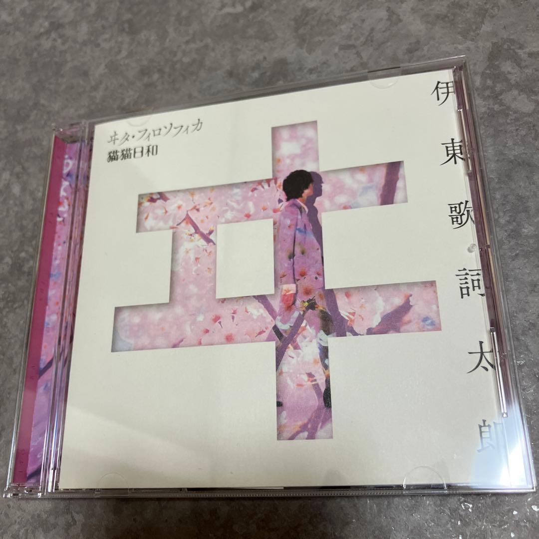 まとめ売り 伊東歌詞太郎 CD