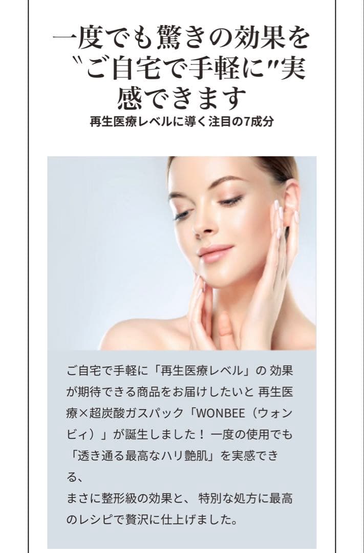 プロムセリュール　WONBEE 再生医療×超炭酸ガスパック