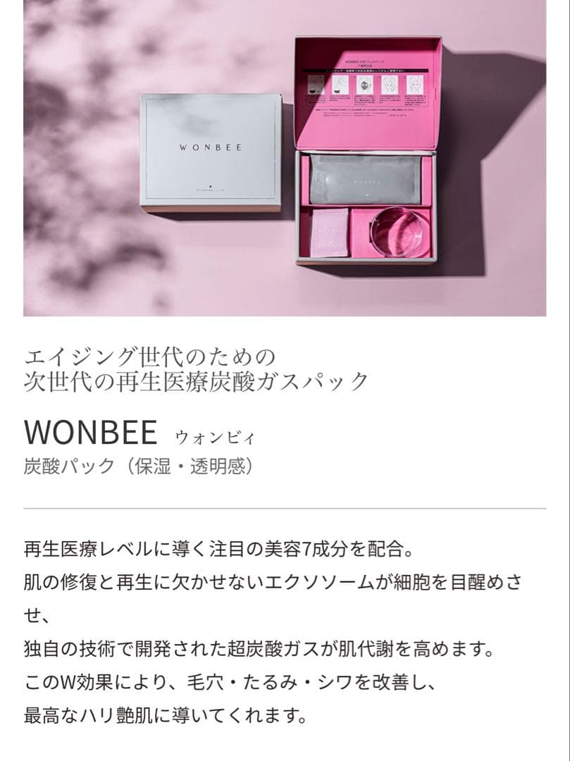 プロムセリュール　WONBEE 再生医療×超炭酸ガスパック