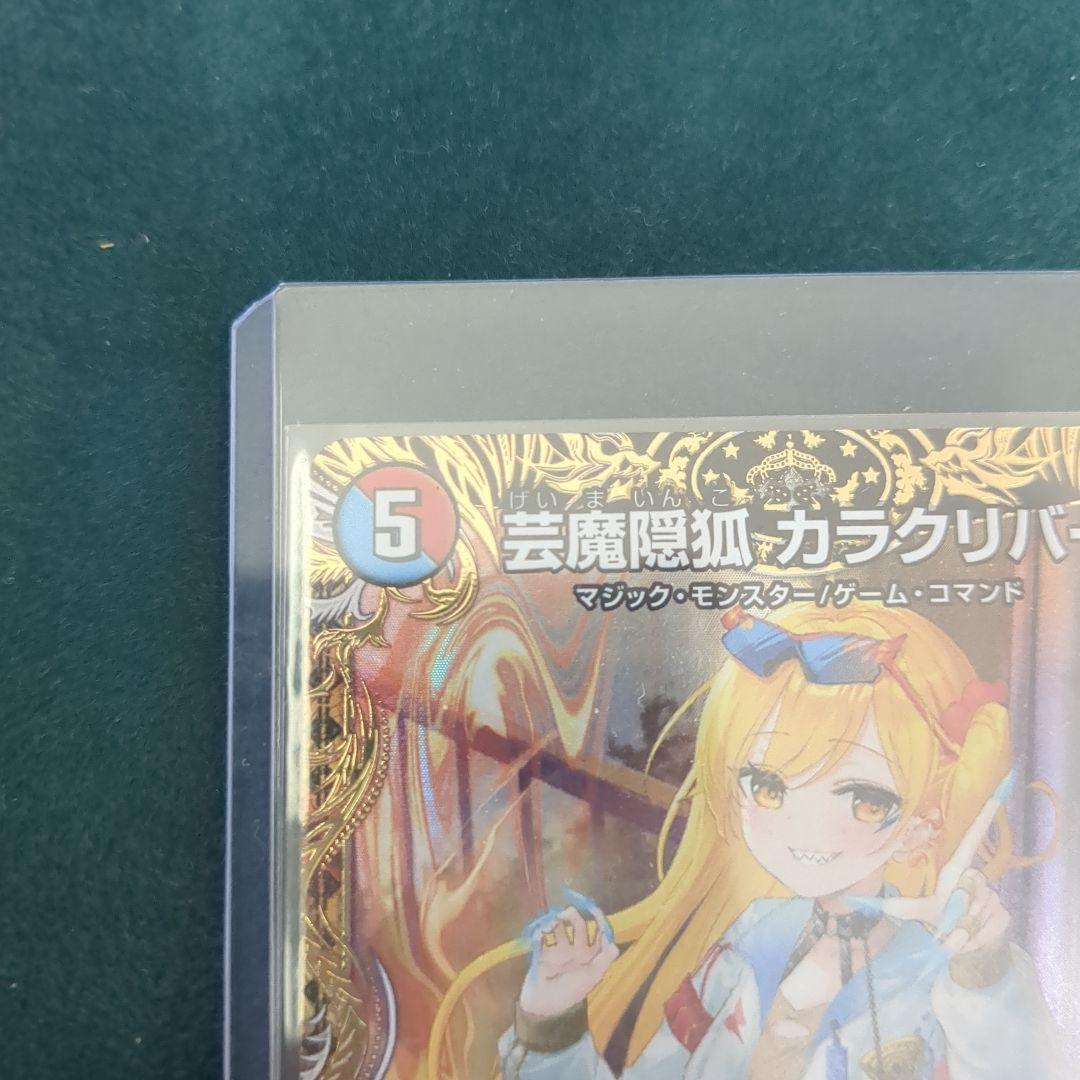 芸魔陰狐 カラクリバーシ 金トレジャー