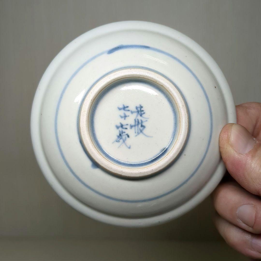 走破窯　希少　五代　佐藤走破作　染錦中国多数民族綿網文　三寸皿　小皿揃