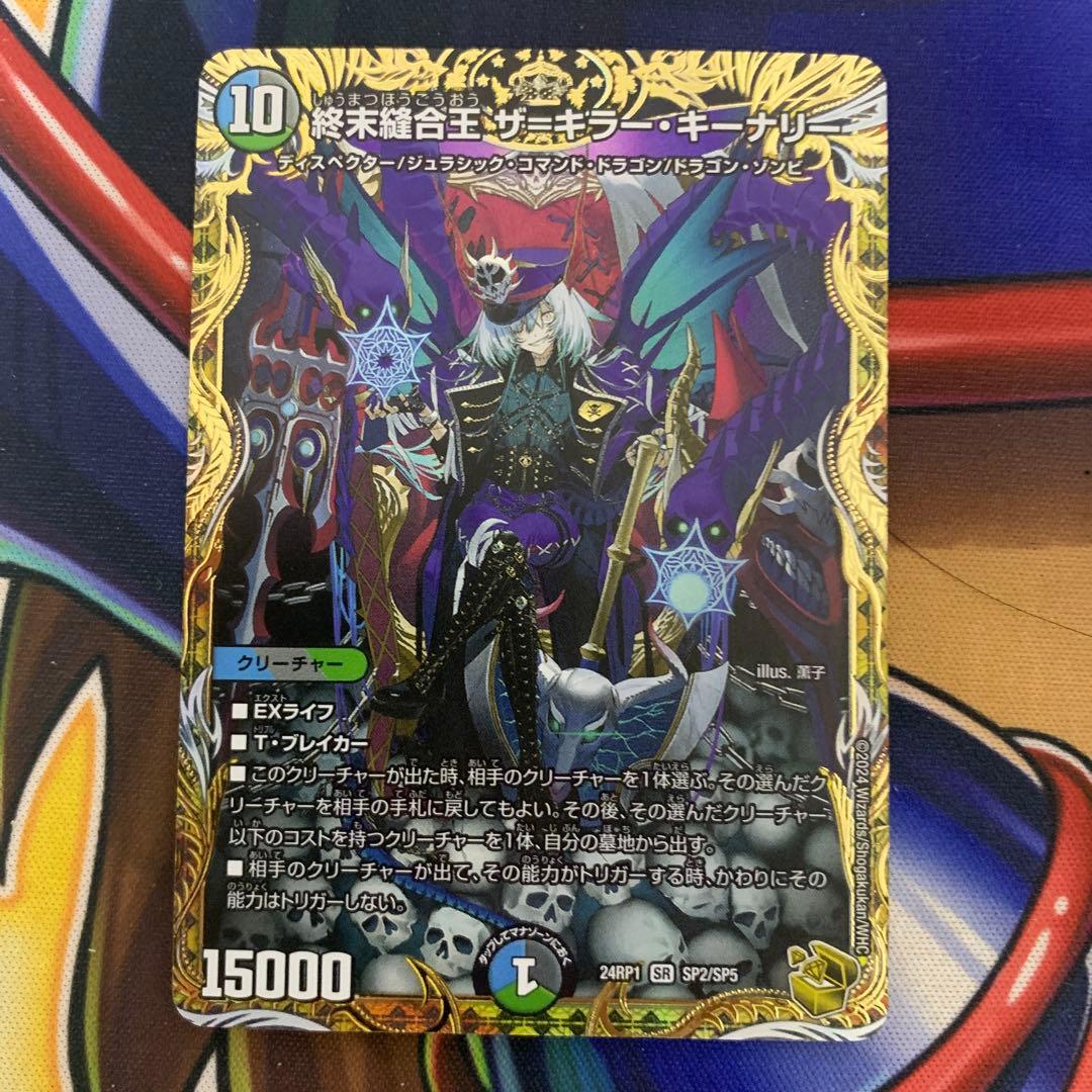 終末縫合王 ザ=キラー・キーナリー 金トレジャー