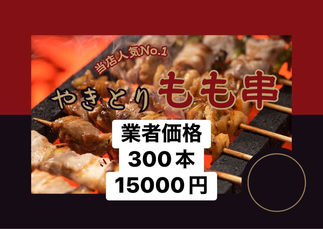 冷凍 スチーム鶏もも串 8.1kg（50本×6袋）業務用 BBQ屋台キッチンカー