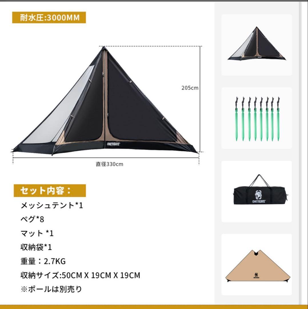 【新品未使用】　ONETIGRIS ノースゲイズインナーテント