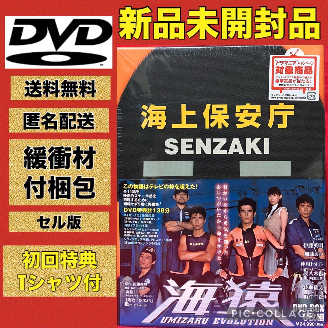 【新品未開封品】海猿 DVD-BOX 初回限定特典付き！