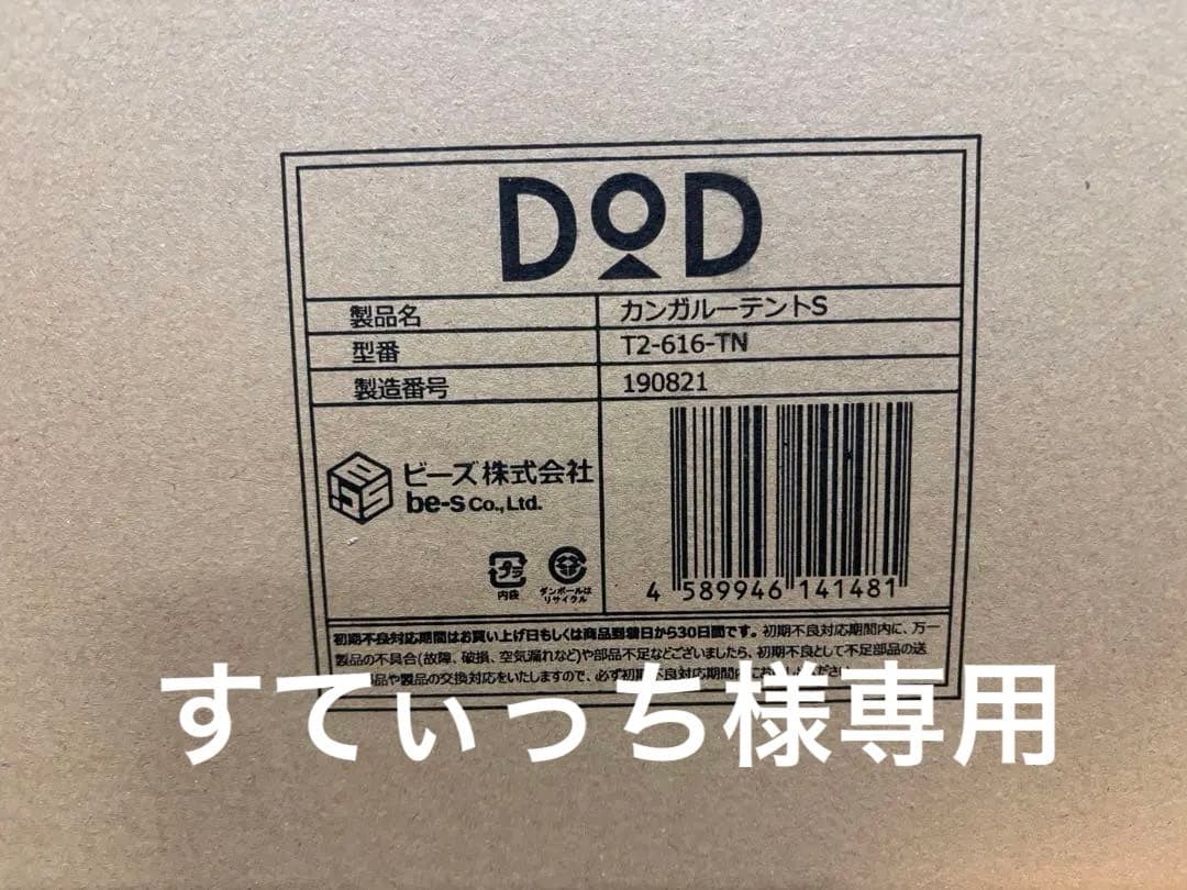 DODワンタッチカンガルーテントS