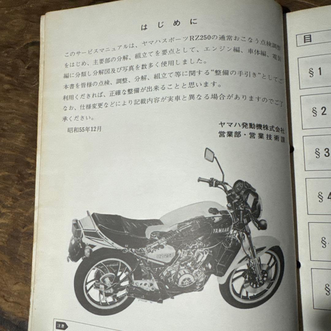 YAMAHA RZ 250 サービスマニュアル パーツリスト セット