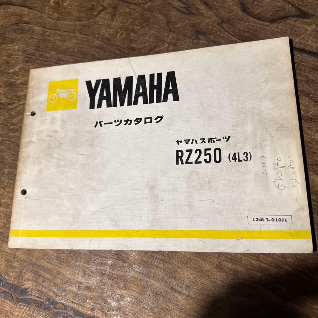 YAMAHA RZ 250 サービスマニュアル パーツリスト セット
