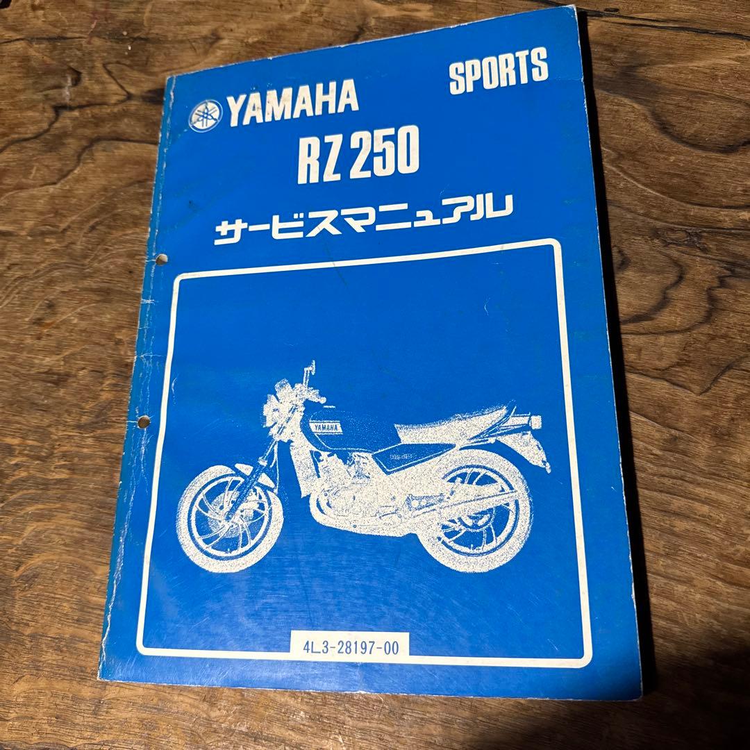 YAMAHA RZ 250 サービスマニュアル パーツリスト セット