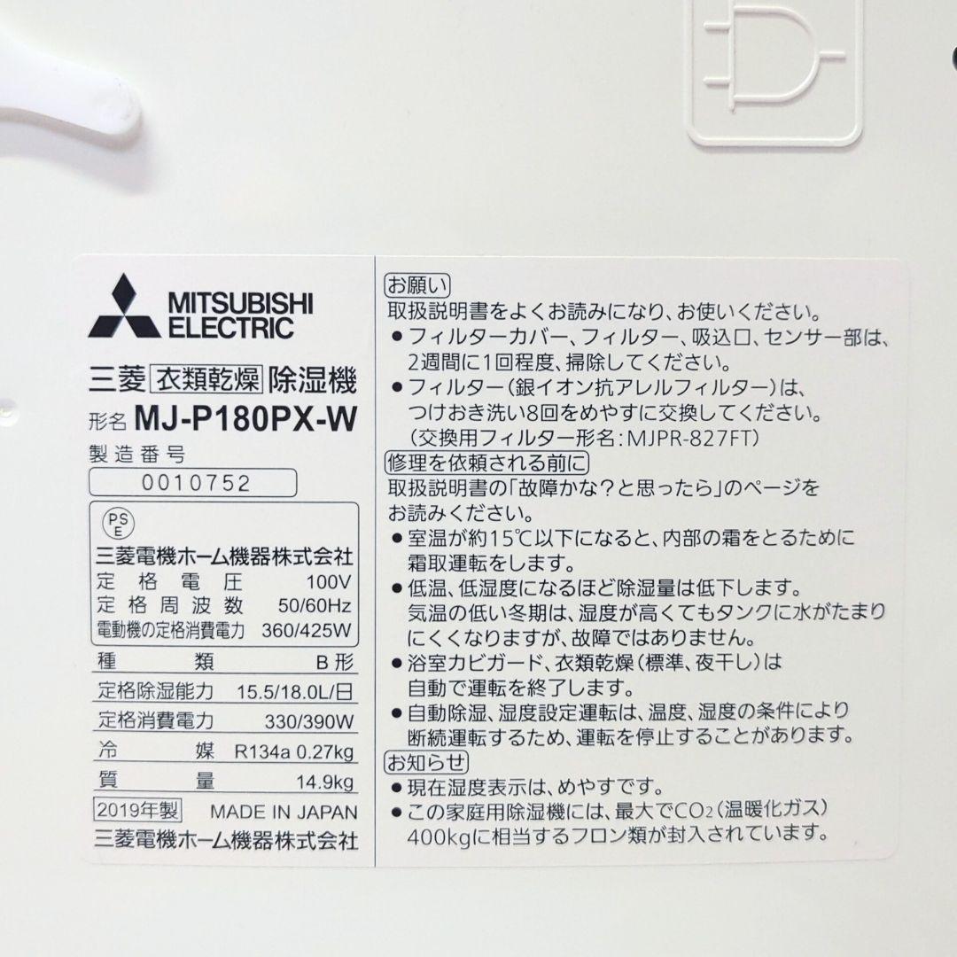 MITSUBISHI 衣類乾燥除湿機 SARARI MJ-P180PX 除湿機