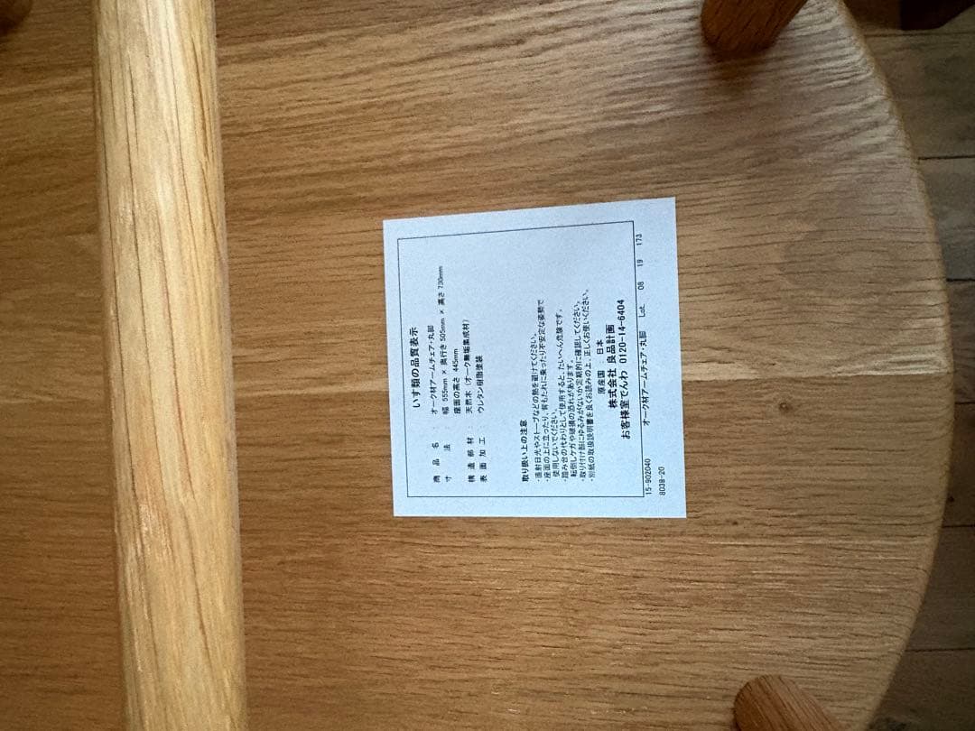 無印　オーク材アームチェア