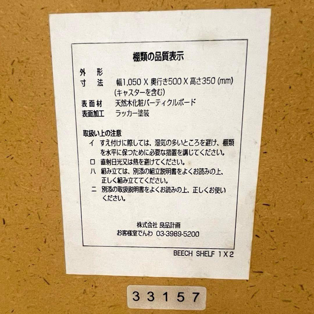 無印良品 ブナ材 収納棚 テレビボード ローボード キャスター付