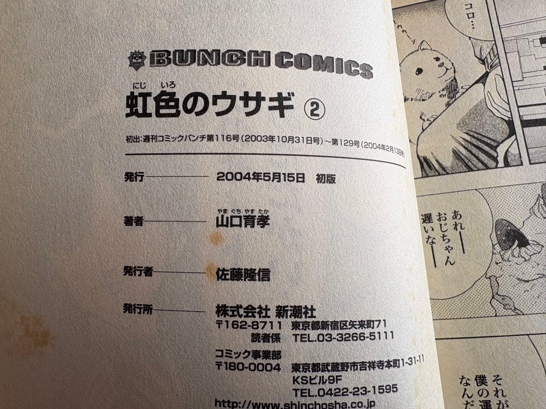 【稀少・初版・全巻セット】虹色のウサギ1~3 山口育孝 新潮社　コミックバンチ