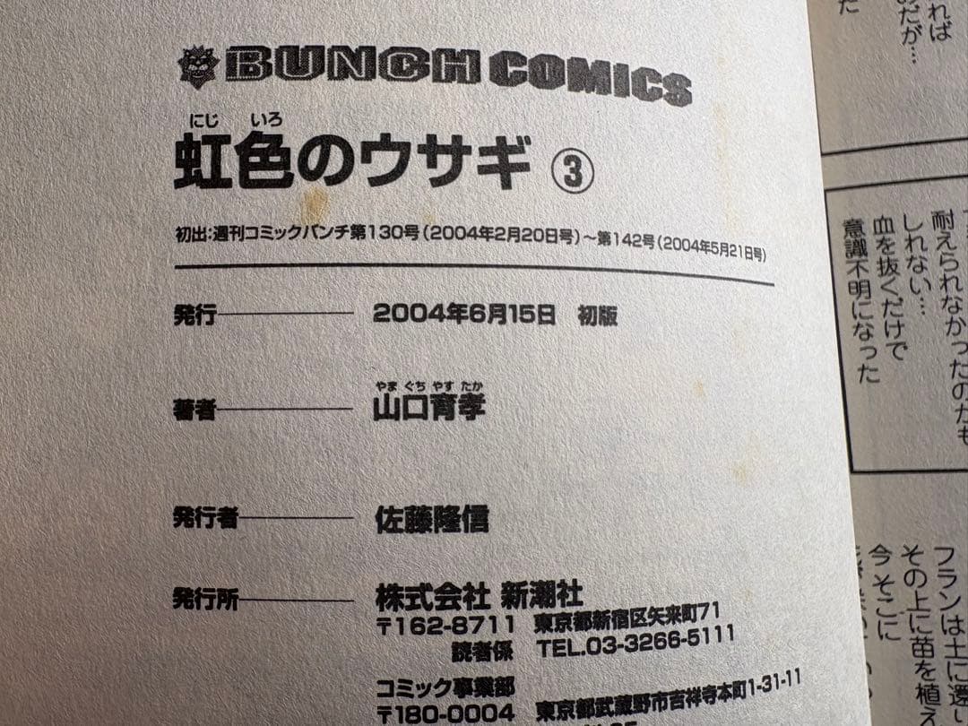 【稀少・初版・全巻セット】虹色のウサギ1~3 山口育孝 新潮社　コミックバンチ