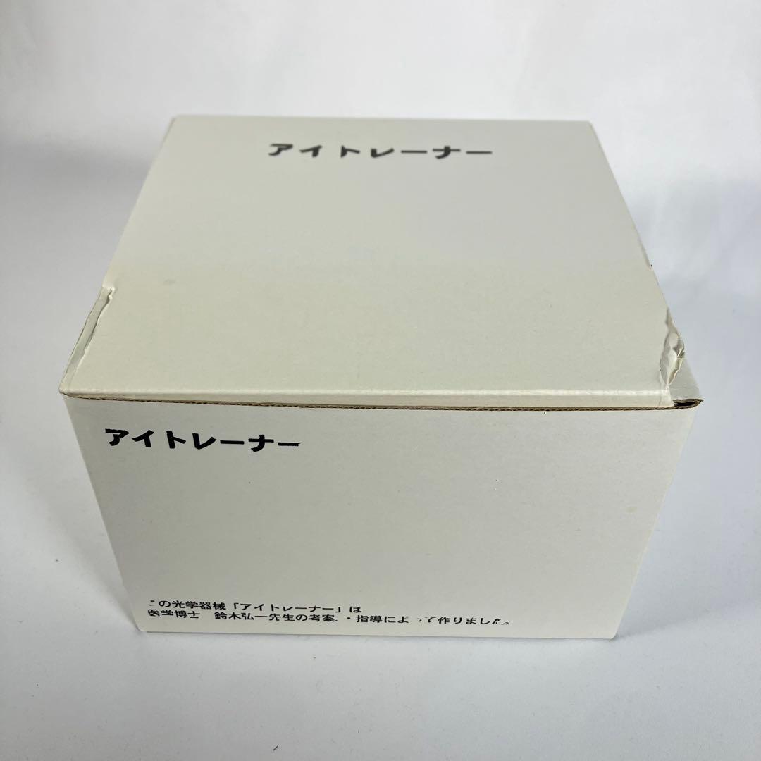 【動作確認済】アイトレーナー　視力矯正訓練機器