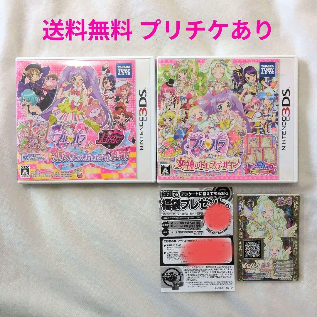 【匿名配送】3DS プリパラ おしゃれアイテム1450 & 女神のドレスデザイン