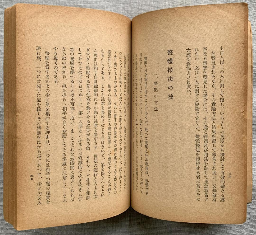 野口晴哉著　『整体操法読本』（合本完本）＆　色紙「無」