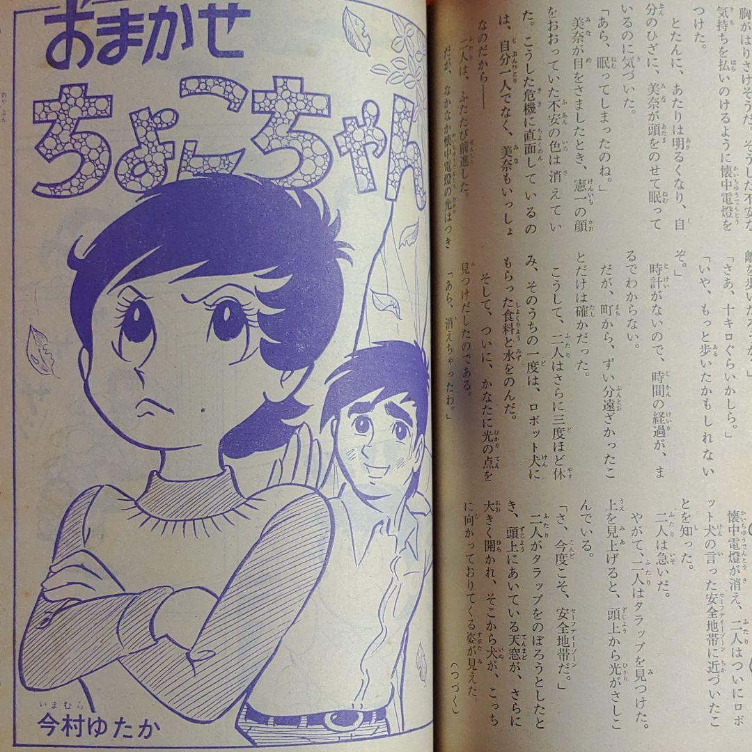 こどもの光　1971年10月号　ドビンソン漂流記●藤子不二雄