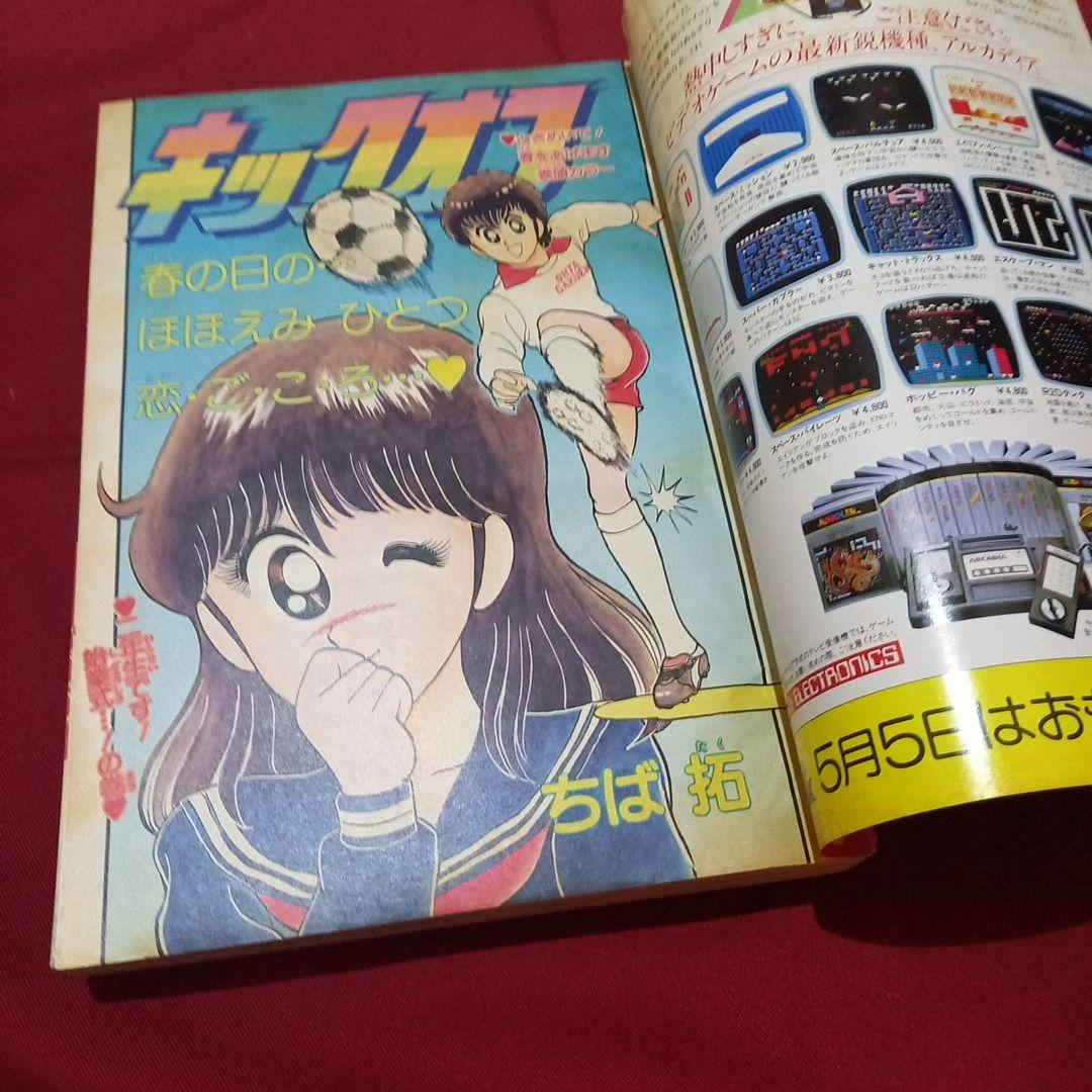 【当時物美品】週刊 少年 ジャンプ 1983年18号 漫画 アニメ