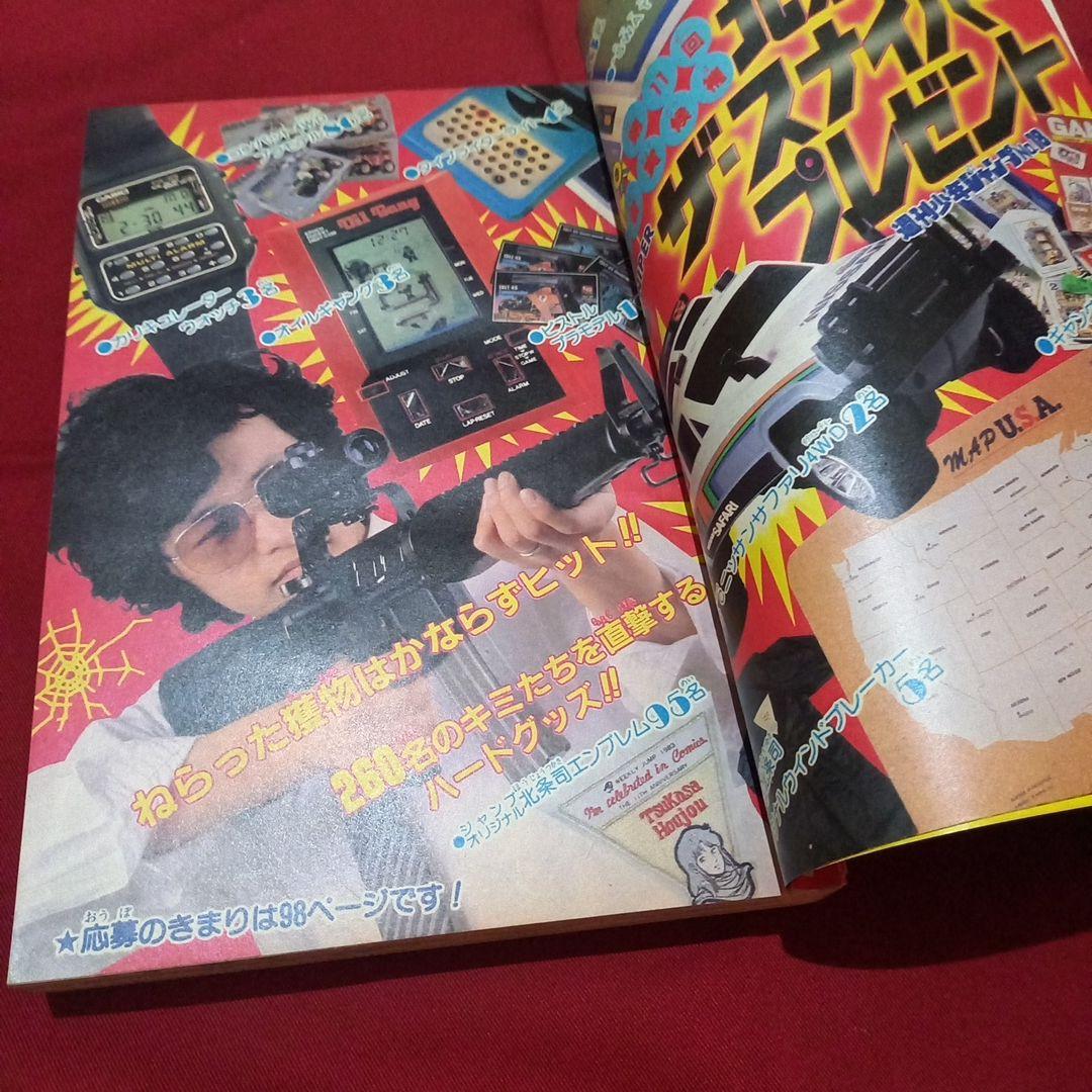 【当時物美品】週刊 少年 ジャンプ 1983年18号 漫画 アニメ