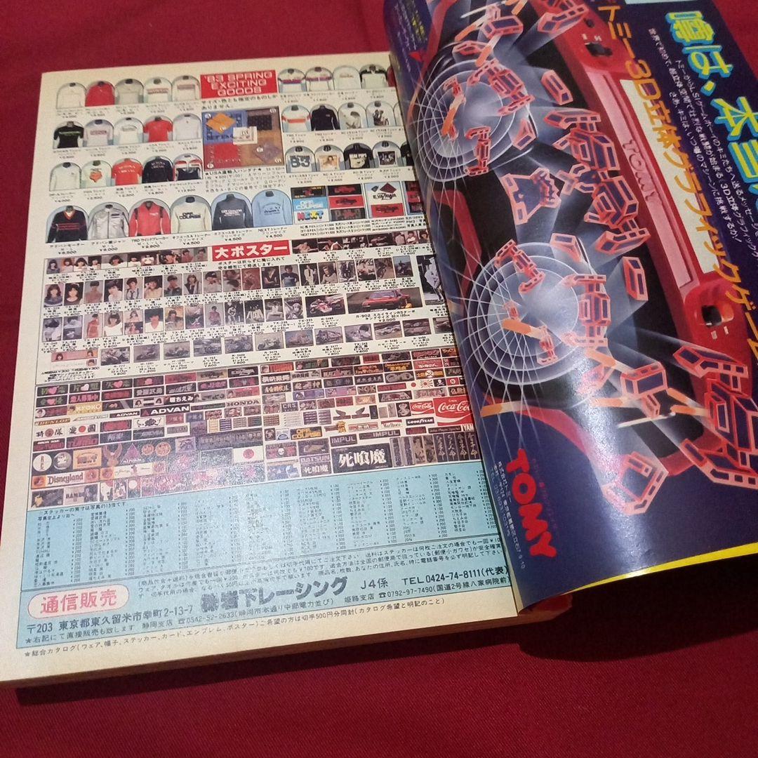 【当時物美品】週刊 少年 ジャンプ 1983年18号 漫画 アニメ