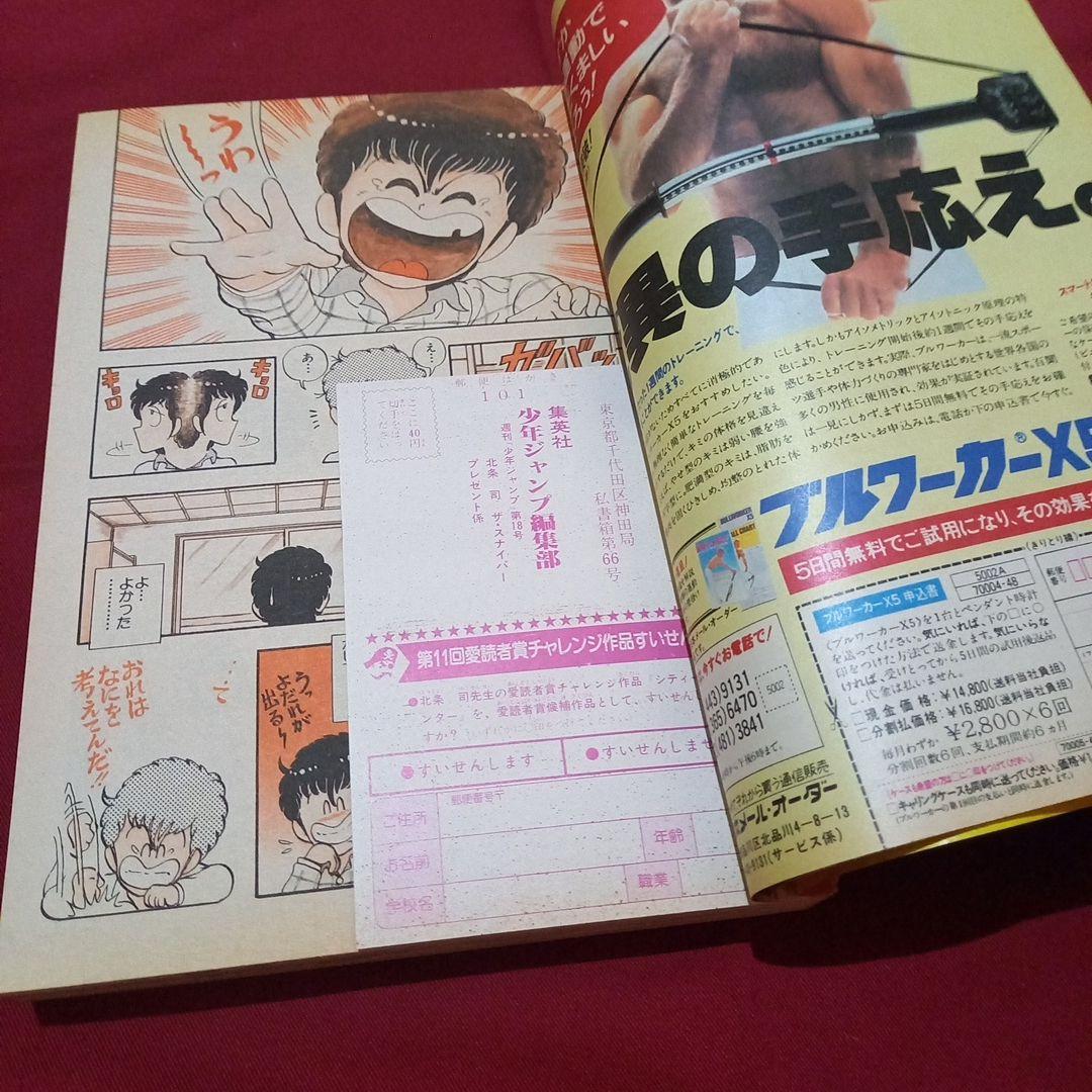 【当時物美品】週刊 少年 ジャンプ 1983年18号 漫画 アニメ