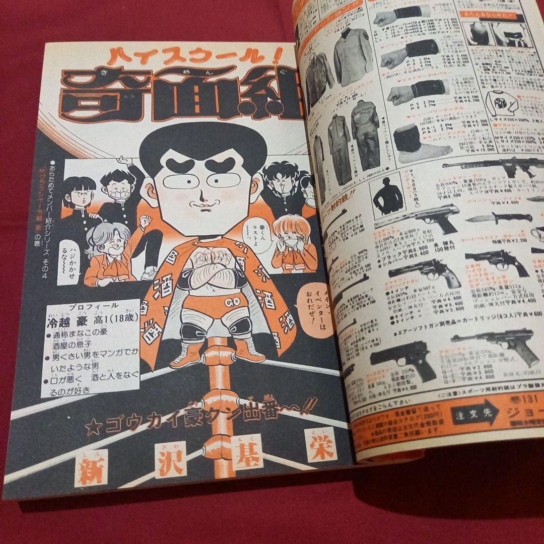 【当時物美品】週刊 少年 ジャンプ 1983年18号 漫画 アニメ