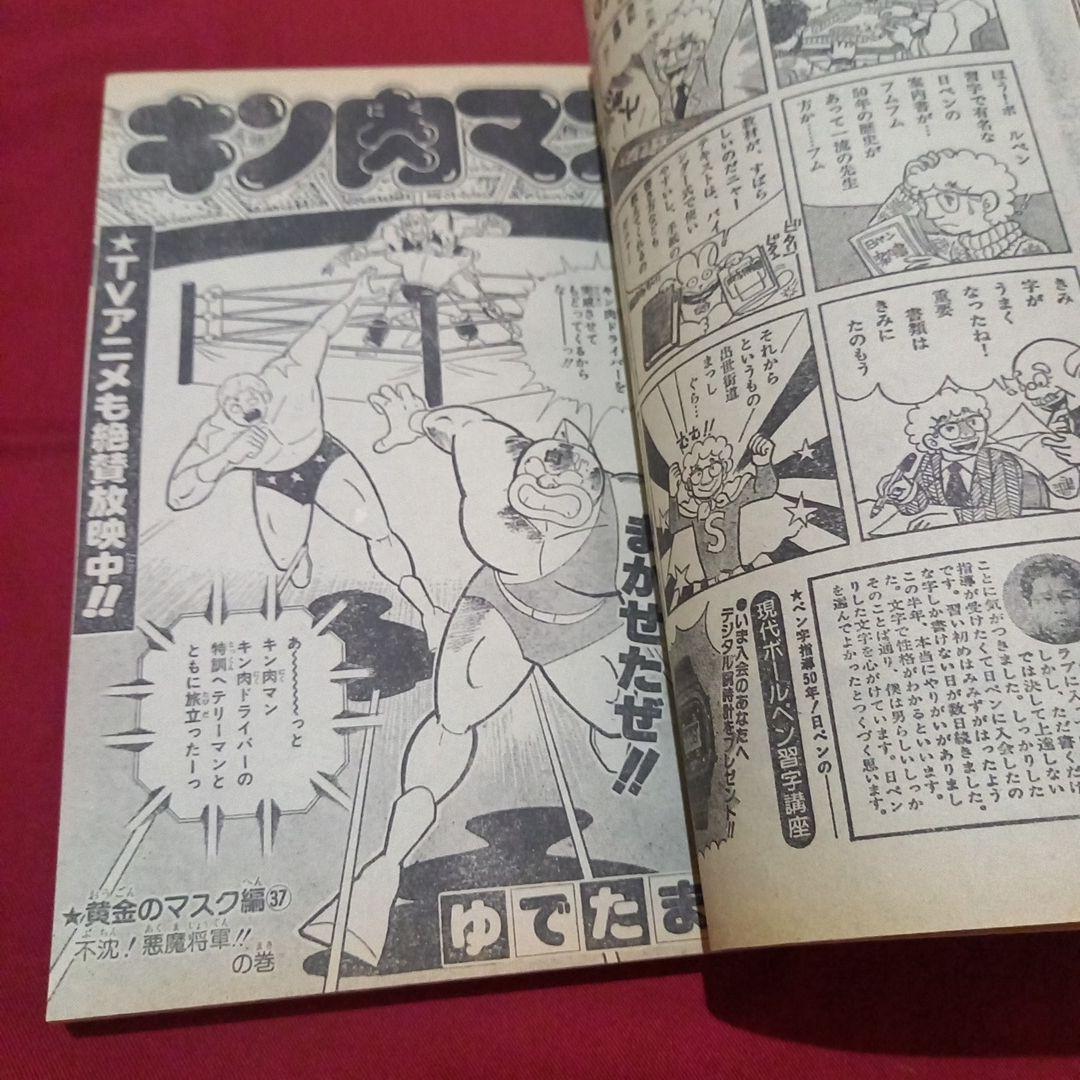 【当時物美品】週刊 少年 ジャンプ 1983年18号 漫画 アニメ