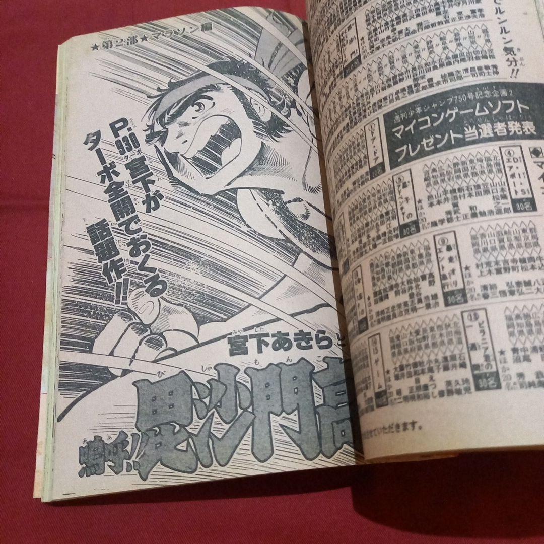 【当時物美品】週刊 少年 ジャンプ 1983年18号 漫画 アニメ